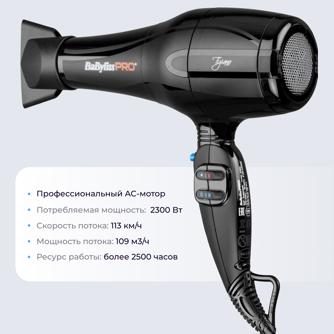 Фен Babyliss Pro Murano Купить