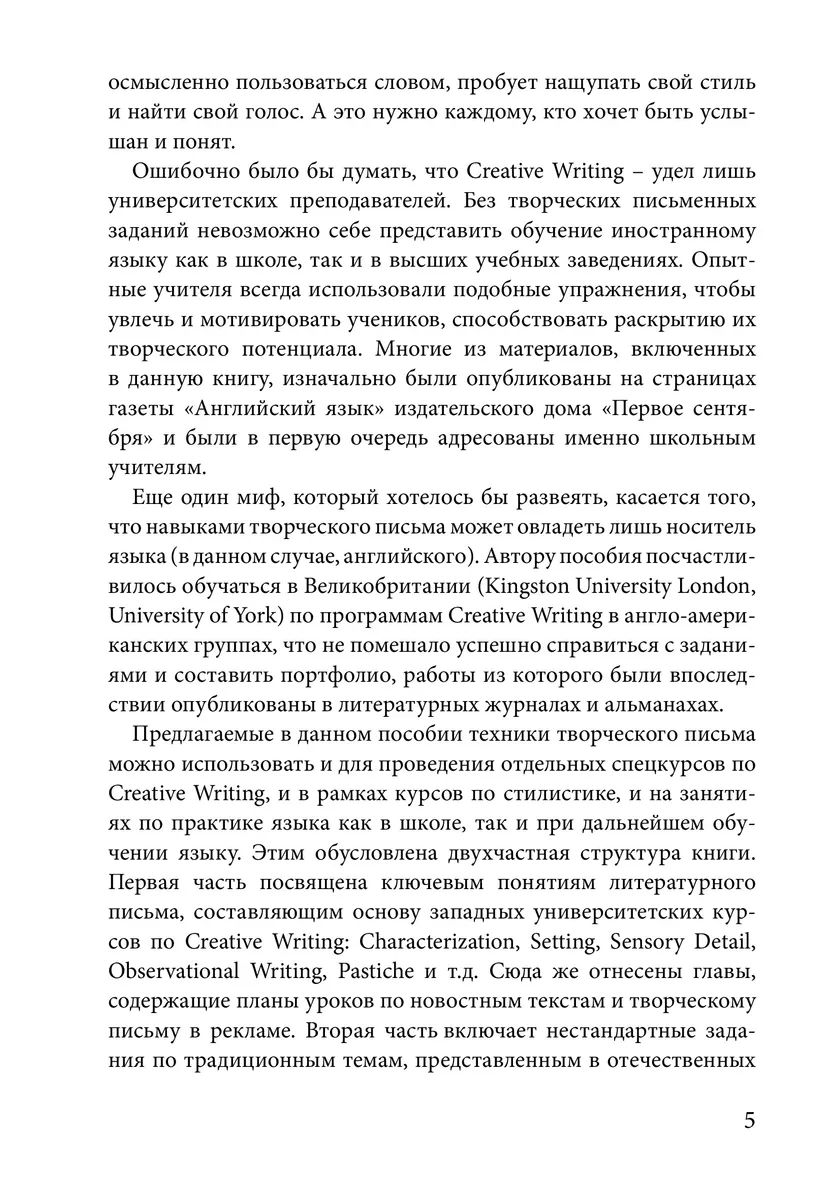 How to teach creative writing: Творческое письмо на уроках английского языка:  уче... – купить в Москве, цены в интернет-магазинах на Мегамаркет