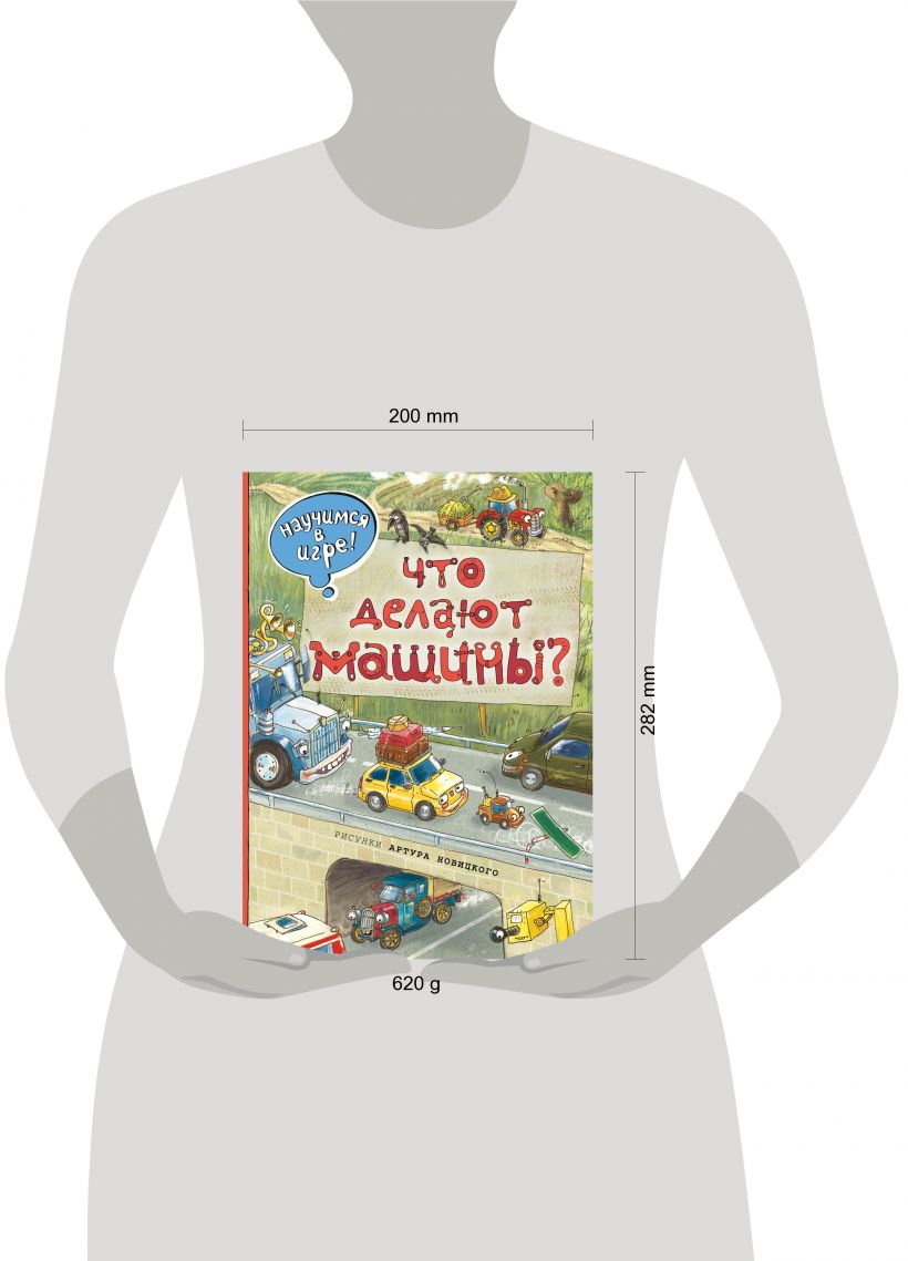 Что Делают Машины – купить в Москве, цены в интернет-магазинах на Мегамаркет