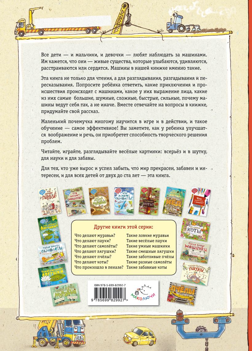 Что Делают Машины – купить в Москве, цены в интернет-магазинах на Мегамаркет