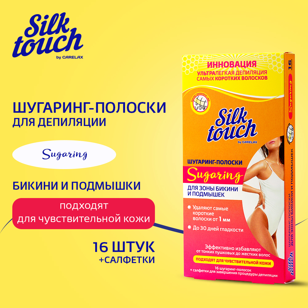 Купить шугаринг - полоски для зоны бикини и подмышек Carelax Silk Touch  Sugaring 16шт, цены на Мегамаркет | Артикул: 100030480463