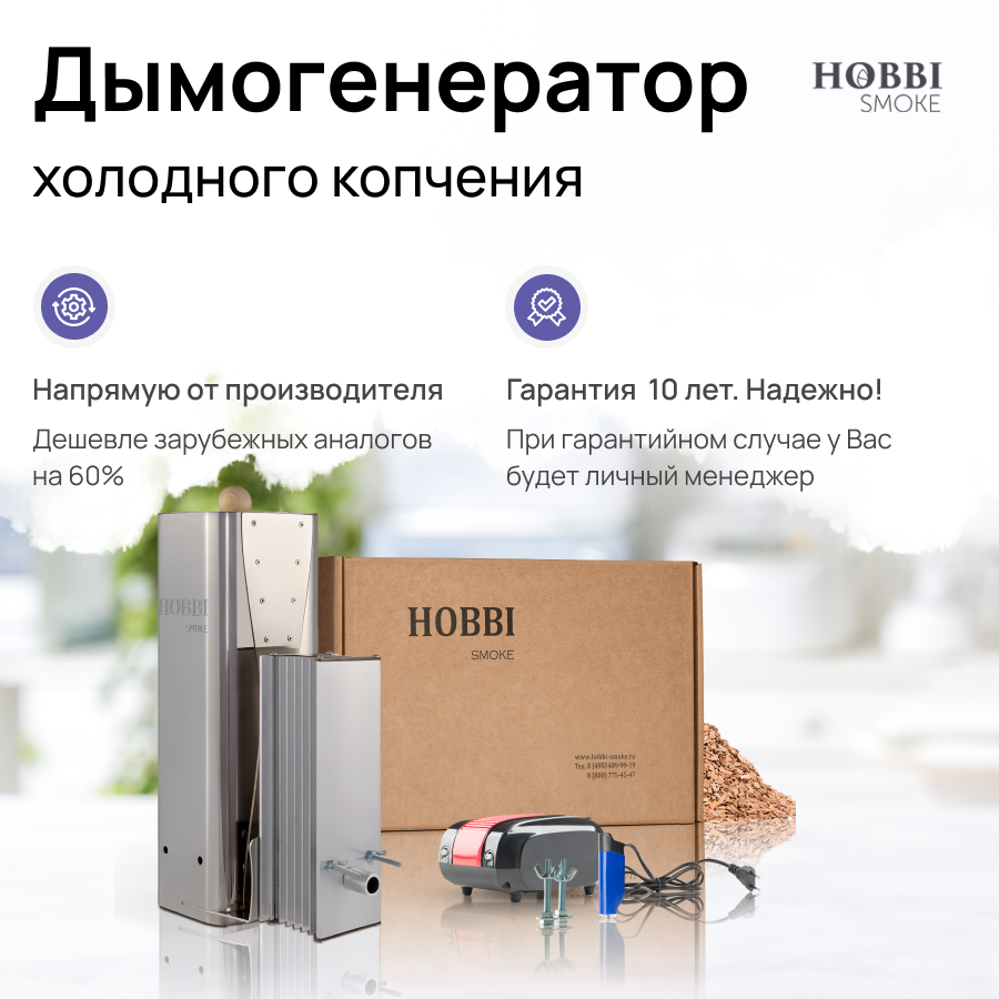 Дымогенератор для холодного копчения Hobbi Smoke 3.0 с .