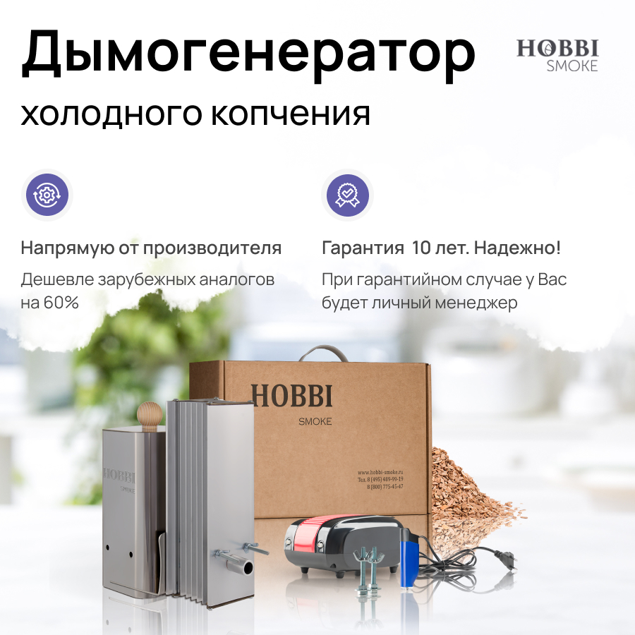 Дымогенератор для холодного копчения Hobbi Smoke 1.0 с конденсатоприемником  - купить в Москве, цены на Мегамаркет | 600008762533