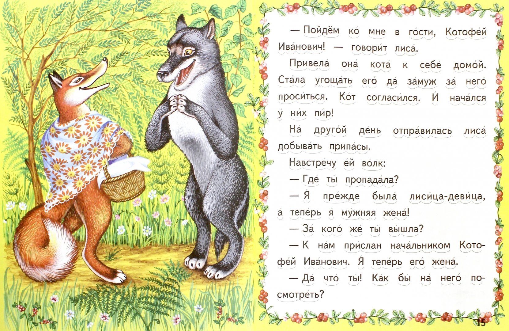 На ком женился бурмистр котофей иванович
