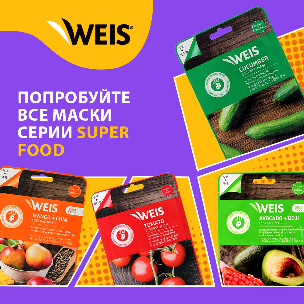 Маска для лица WEIS с экстрактом картофеля 23г - отзывы покупателей на  Мегамаркет | маски для лица 3114498