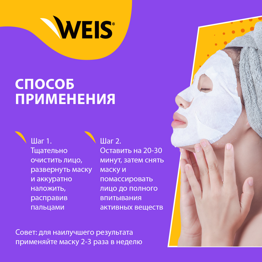 Маска для лица WEIS с экстрактом картофеля 23г - отзывы покупателей на  Мегамаркет | маски для лица 3114498