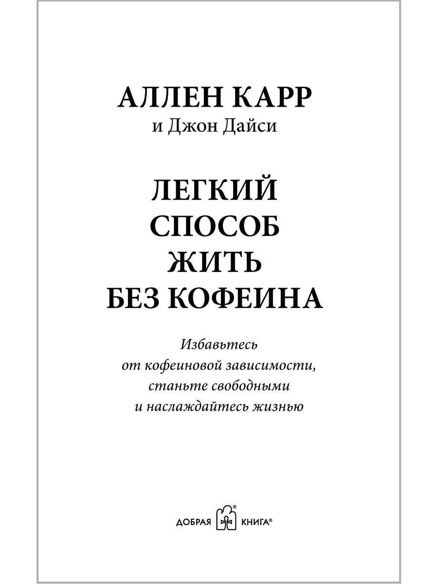 Легкий способ жить без кофеина - отзывы покупателей на Мегамаркет |  600009738538