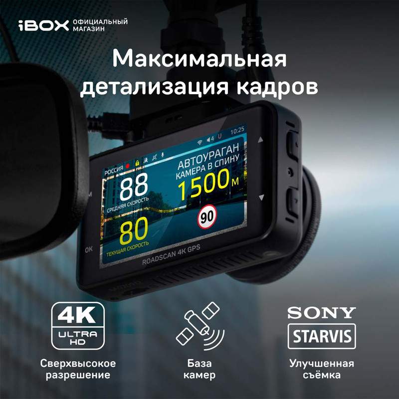 Автомобильный видеорегистратор с базой камер iBOX RoadScan 4K WiFi GPS Dual - характеристики и описание на Мегамаркет | 600009738525