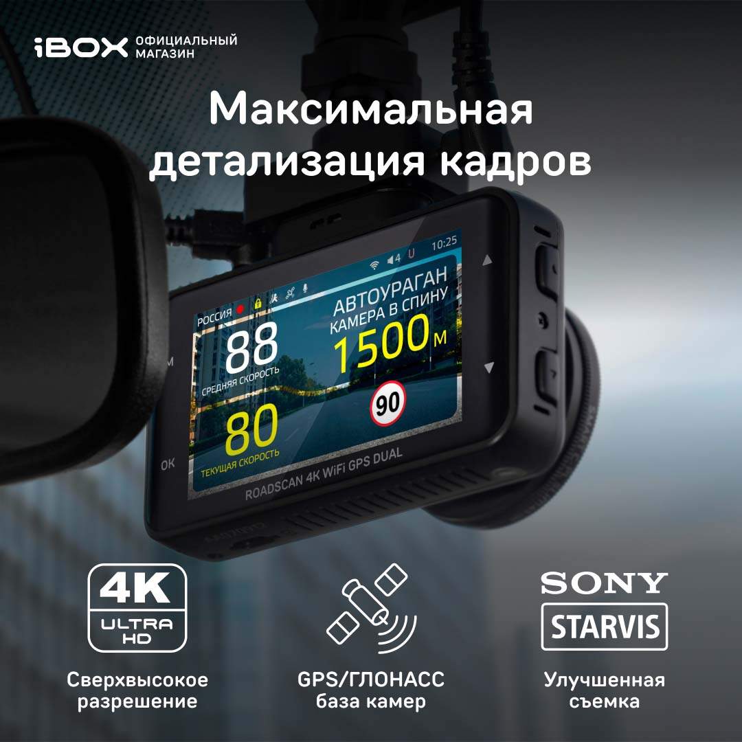 Купить автомобильный видеорегистратор с базой камер iBOX RoadScan 4K WiFi GPS Dual, цены на Мегамаркет | Артикул: 600009738525