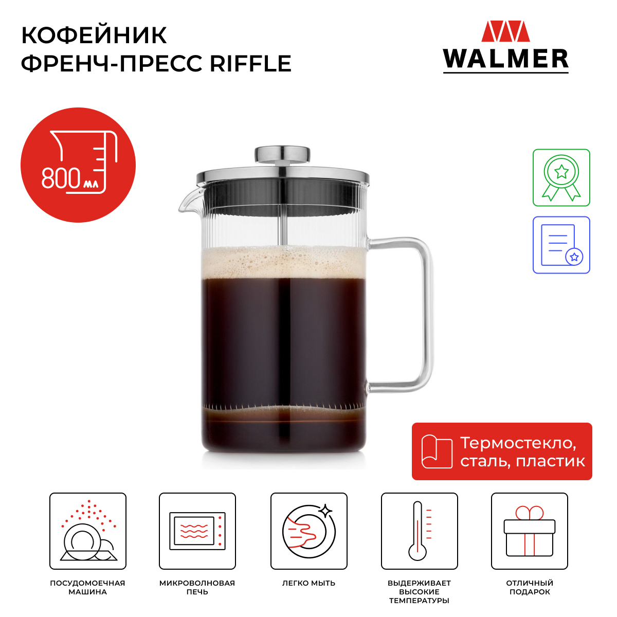 Кофейник френч-пресс Walmer Riffle, 800 мл, W37001050 купить в интернет-магазине, цены на Мегамаркет