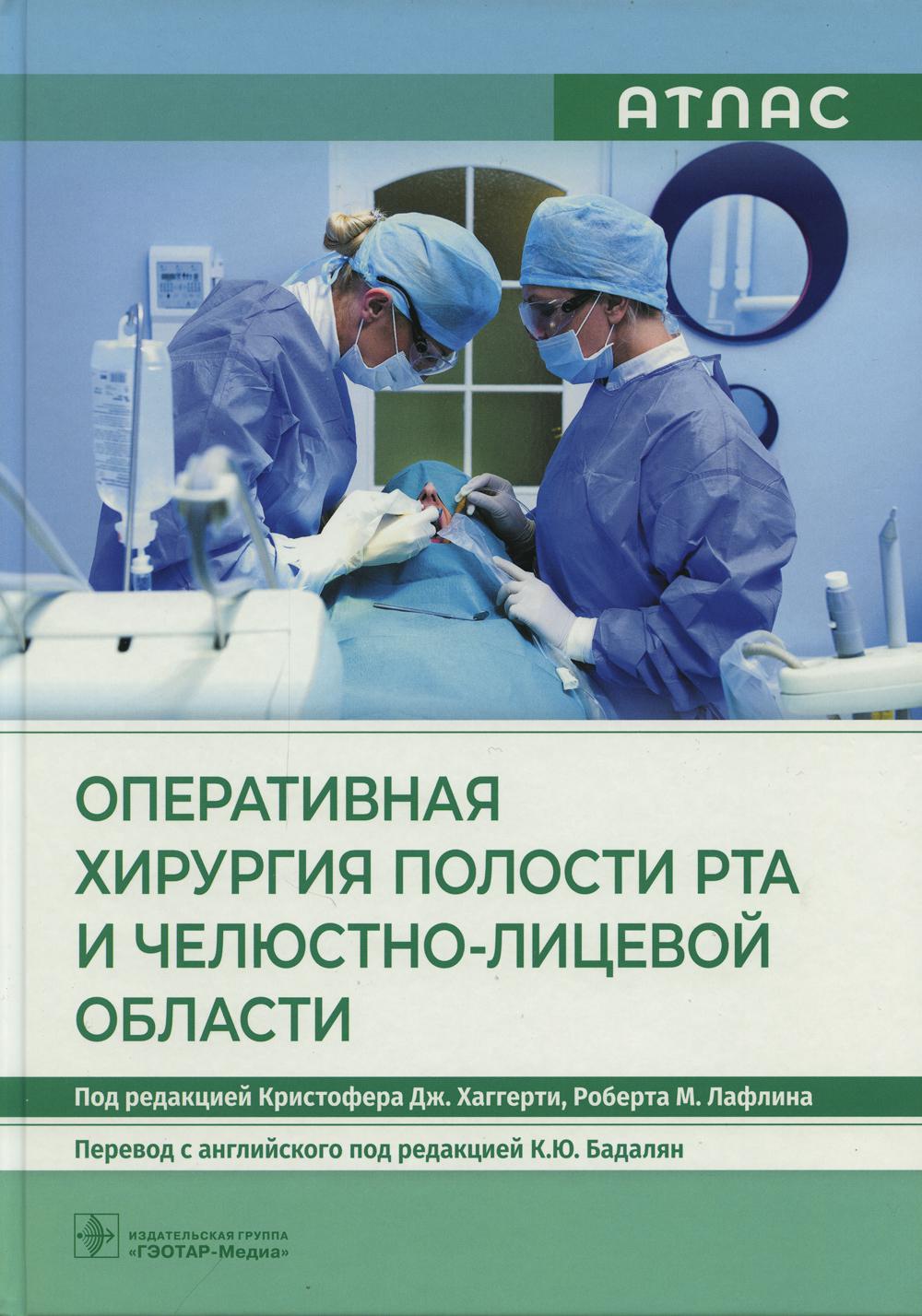 Оперативная хирургия полости рта и челюстно-лицевой области - купить в  Торговый Дом БММ, цена на Мегамаркет