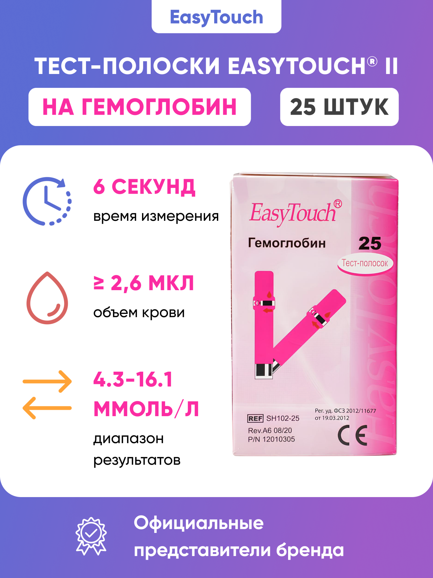 Тест-полоски Easy Touch Hemoglobin для контроля гемоглобина 25 шт. - купить в интернет-магазинах, цены на Мегамаркет | глюкометры и тест-полоски для глюкометров 23596