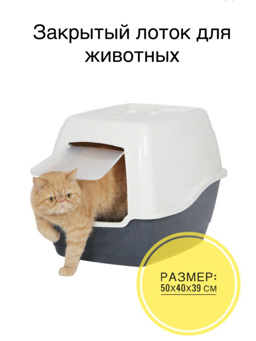 Закрытый туалет для кошек "Чистый котик", 50х40х39см серый