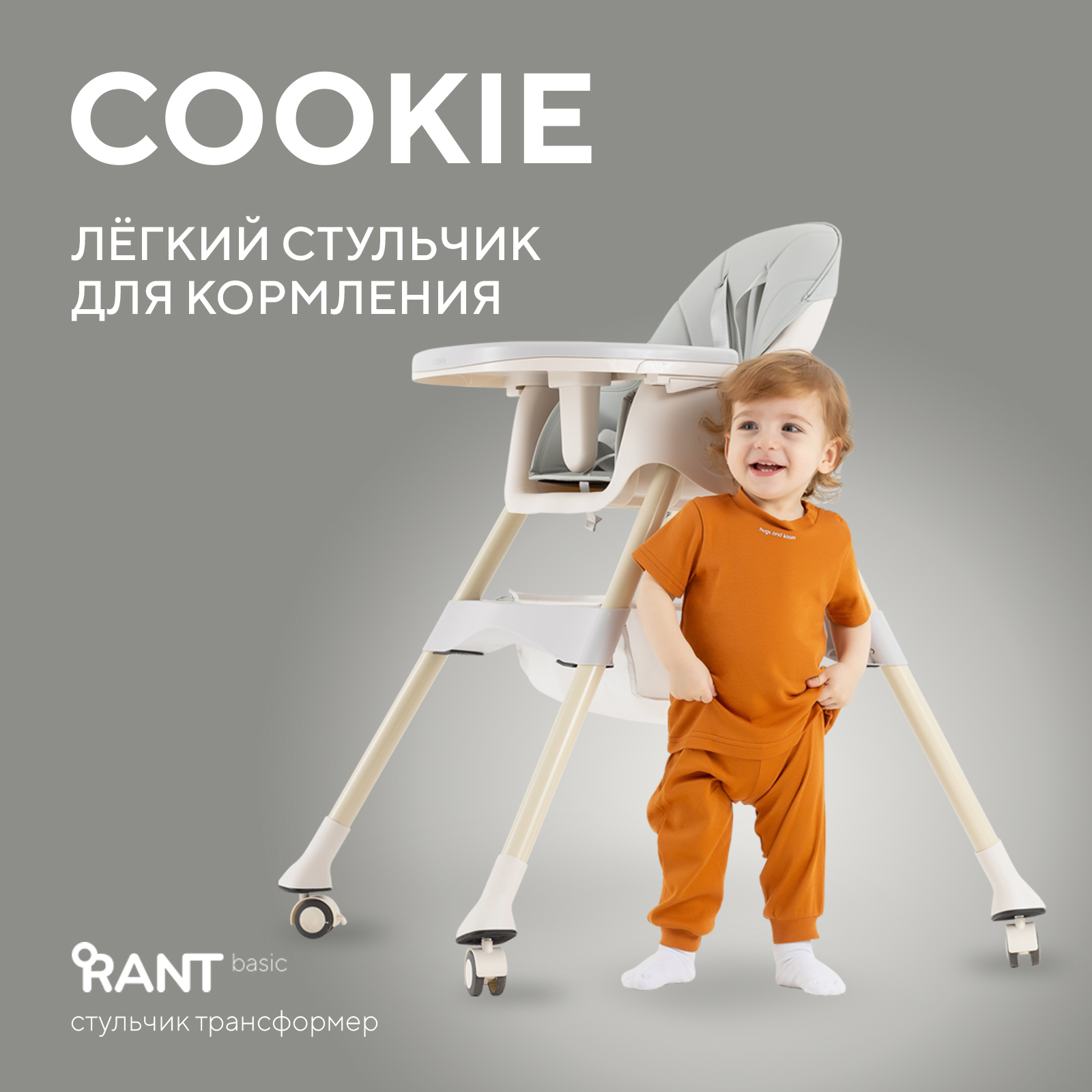 Купить стул для кормления Rant Basic COOKIE Grey, цены на Мегамаркет | Артикул: 600009738115