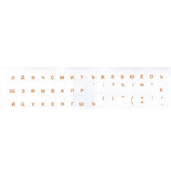 Наклейка на клавиатуру, флуоресцентные буквы, русские оранжевые на ...