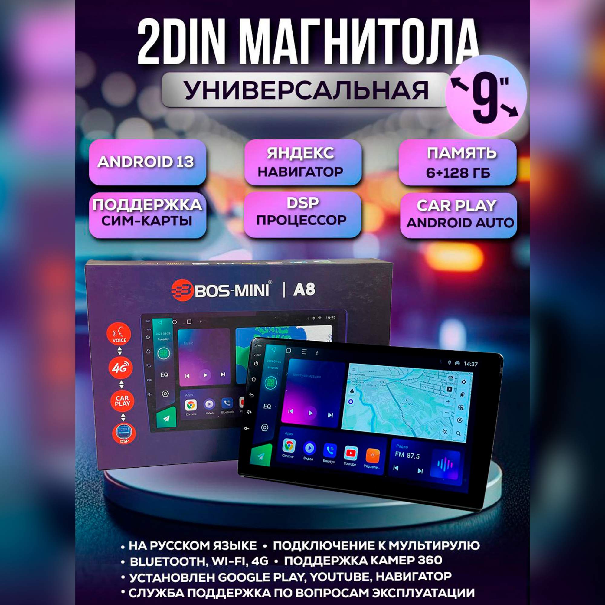 Автомобильная магнитола Bos-Mini A8 2DIN Android 9" 6+128 гб 4G BT – купить в Москве, цены в интернет-магазинах на Мегамаркет