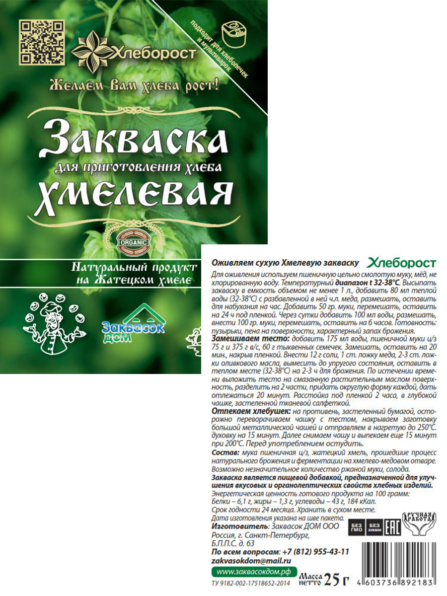 Закваска Хлеборост Хмелевая, 2 шт по 25 г - купить в ИП Сергеева Марина  Владиславовна (со склада МегаМаркет), цена на Мегамаркет