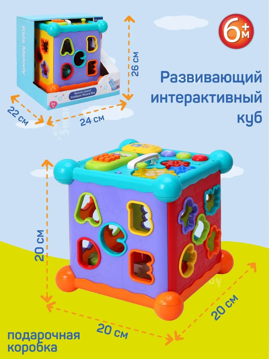 Развивающая игрушка KIDS MELODY интерактивный куб JB0333946 – купить в  Москве, цены в интернет-магазинах на Мегамаркет