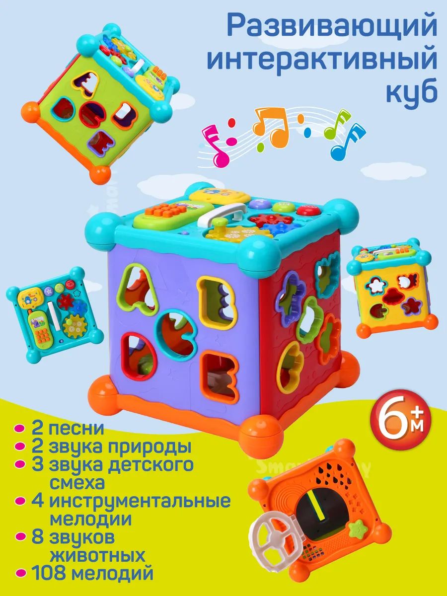 Развивающая игрушка KIDS MELODY интерактивный куб JB0333946 – купить в  Москве, цены в интернет-магазинах на Мегамаркет