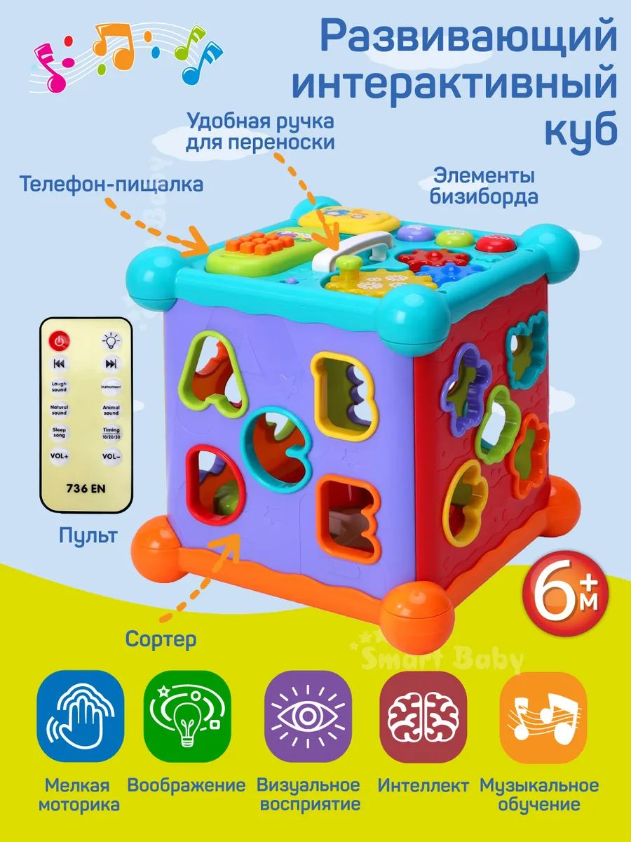 Развивающая игрушка KIDS MELODY интерактивный куб JB0333946 – купить в Москве, цены в интернет-магазинах на Мегамаркет