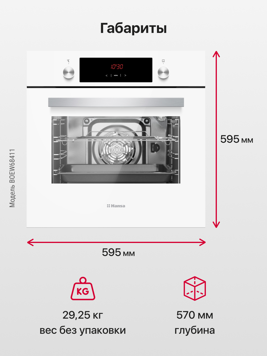 Встраиваемый электрический духовой шкаф hansa boew68411 white