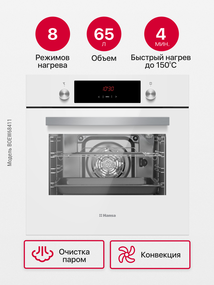 Встраиваемый электрический духовой шкаф hansa boew68411 white