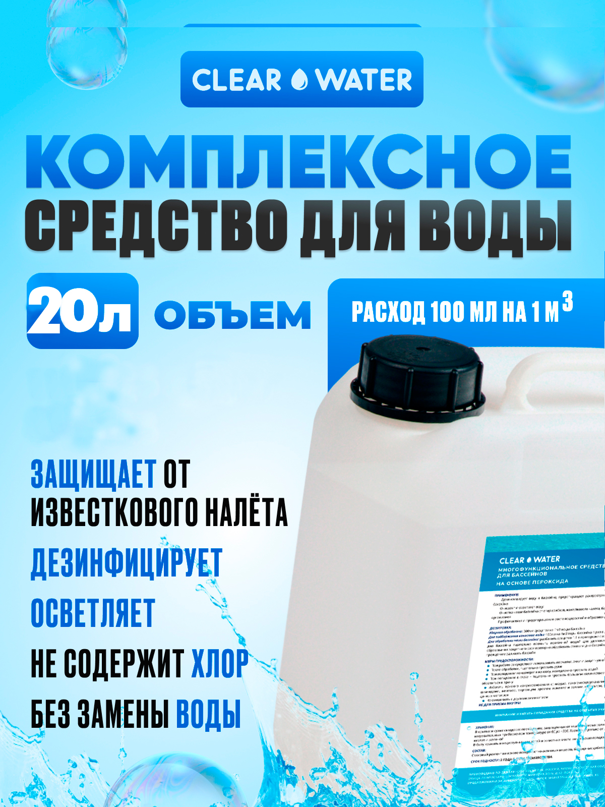Очистка бассейна перекисью водорода отзывы. Бак для дезинфекции. Отбеливающие средства на основе хлора 5 литров.