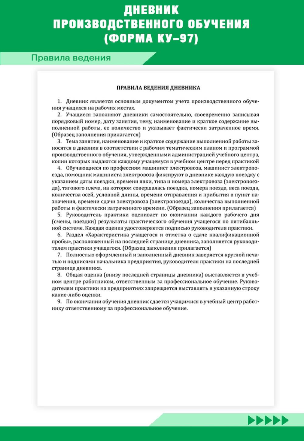 Купить дневник производственного обучения (Форма КУ-97), ЦентрМаг 1037440,  цены на Мегамаркет | Артикул: 600015218540