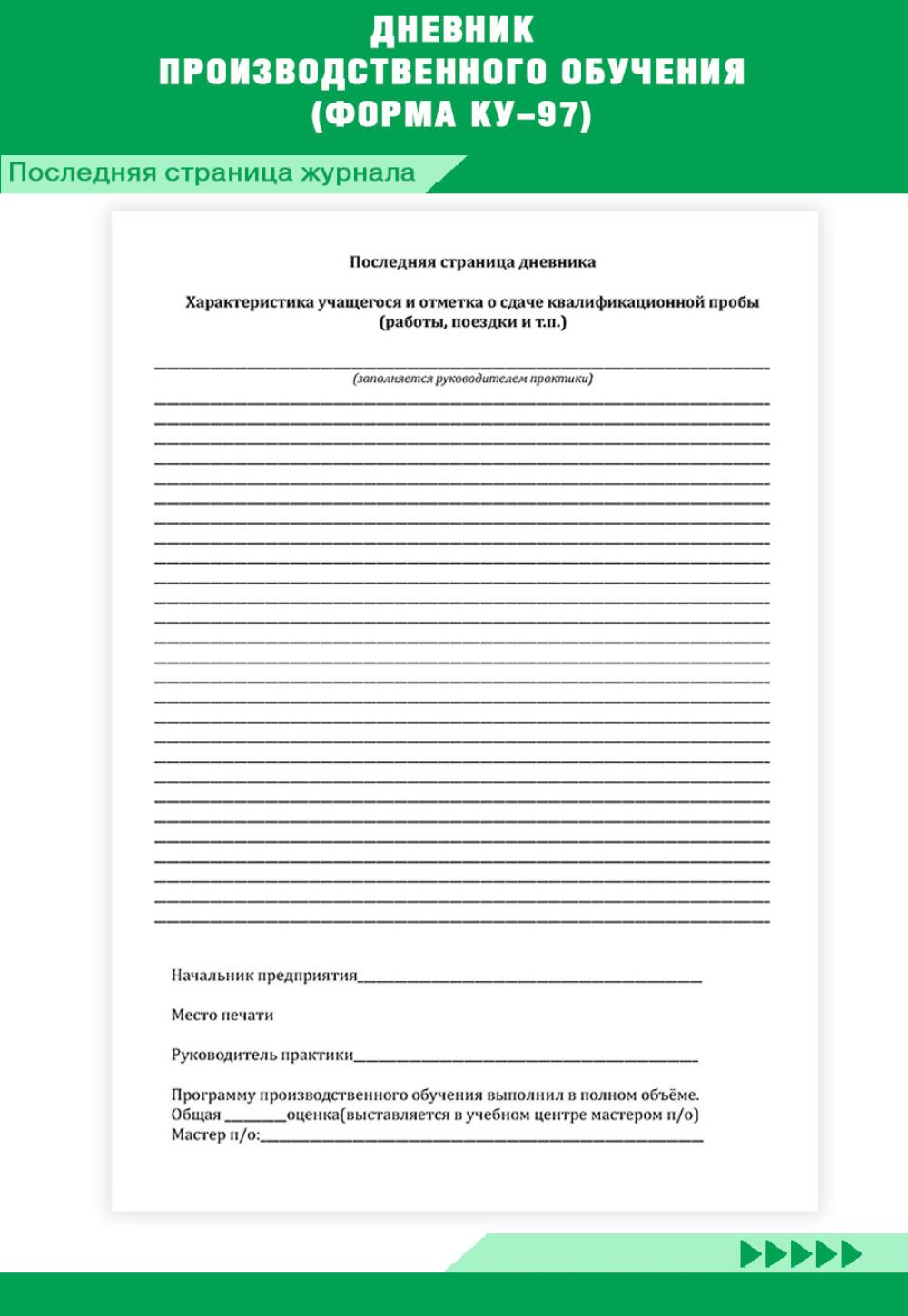 Купить дневник производственного обучения (Форма КУ-97), ЦентрМаг 1037440,  цены на Мегамаркет | Артикул: 600015218540