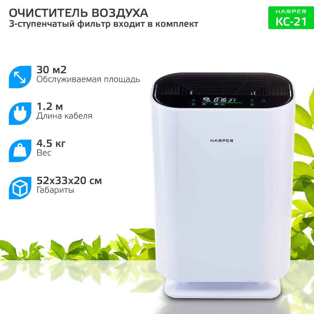 Воздухоочиститель Harper KC-21 белый - купить в Официальный  интернет-магазин HARPER, цена на Мегамаркет