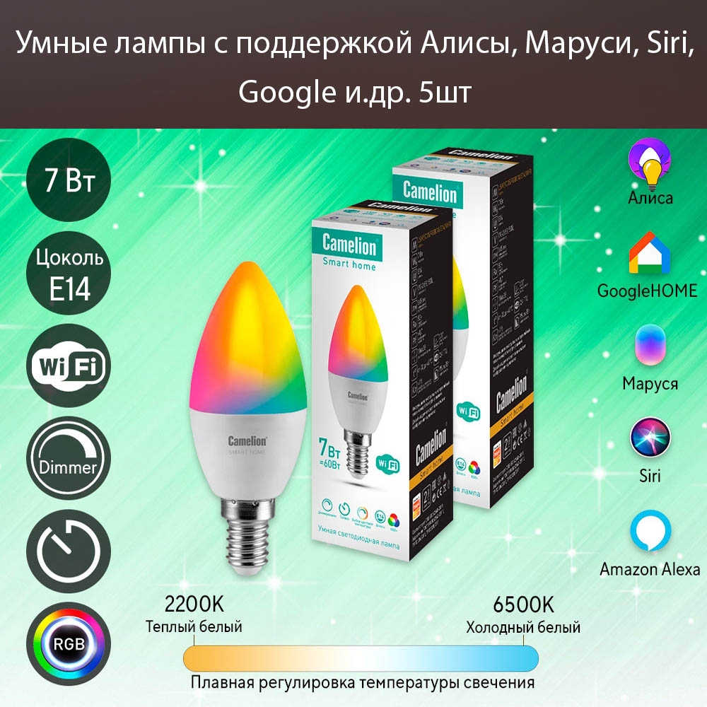 Комплект умных ламп с поддержкой Алисы и Маруси 7Вт Е14 RGB+DIM+CW 5шт. купить в интернет-магазине, цены на Мегамаркет