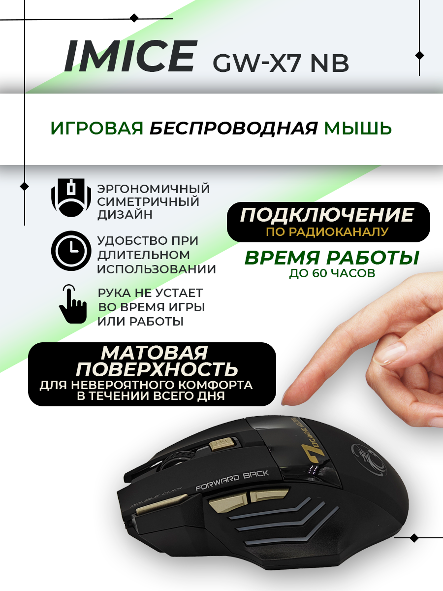 Беспроводная игровая мышь iMice GW-x7 черный, купить в Москве, цены в  интернет-магазинах на Мегамаркет