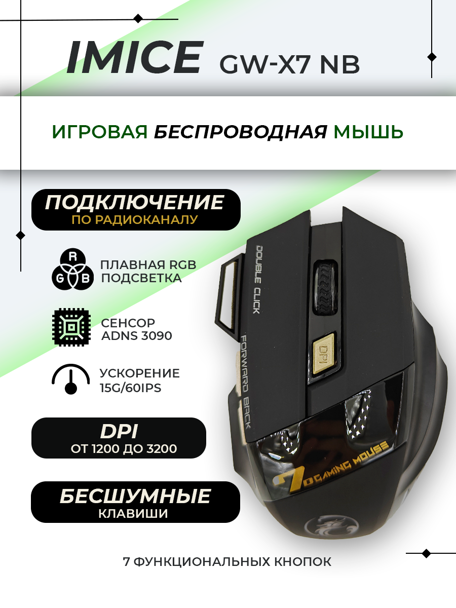 Беспроводная игровая мышь iMice GW-x7 Black, купить в Москве, цены в интернет-магазинах на Мегамаркет