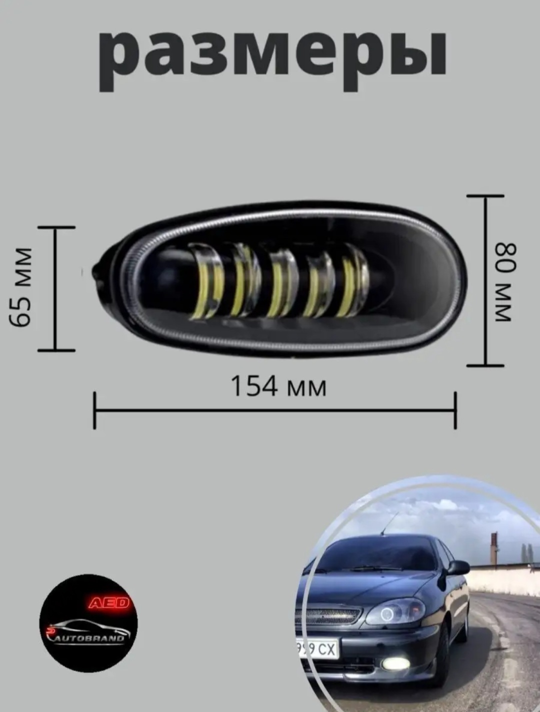 Противотуманные фары Autobrand_AED Птф туманки Ланос 50w, фары на Lanos,  Daewoo, 2 шт - купить в Москве, цены на Мегамаркет | 600014026427