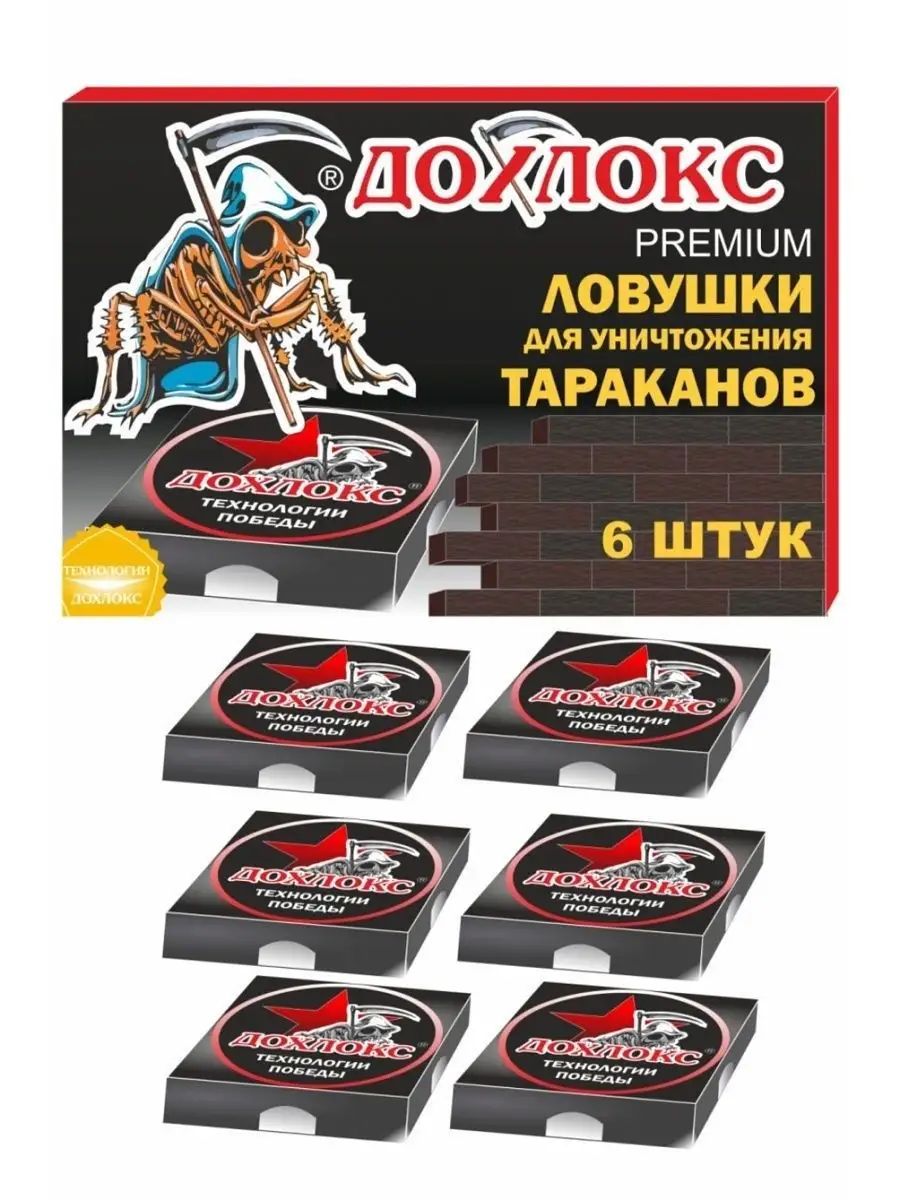Ловушки Для Тараканов Самые Эффективные Купить