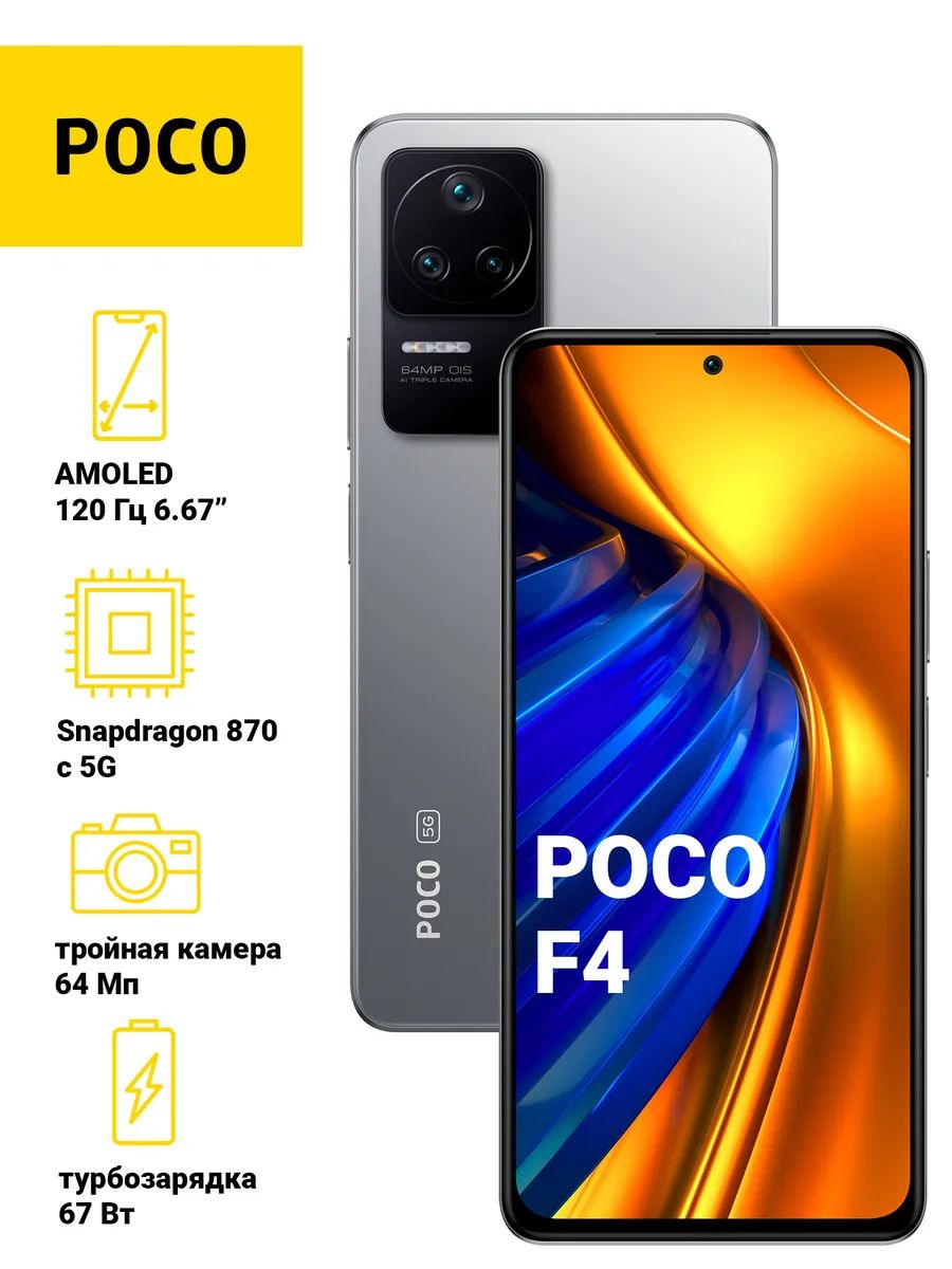 Смартфон POCO F4 6/128Gb Silver (39791) – купить в Москве, цены в  интернет-магазинах на Мегамаркет