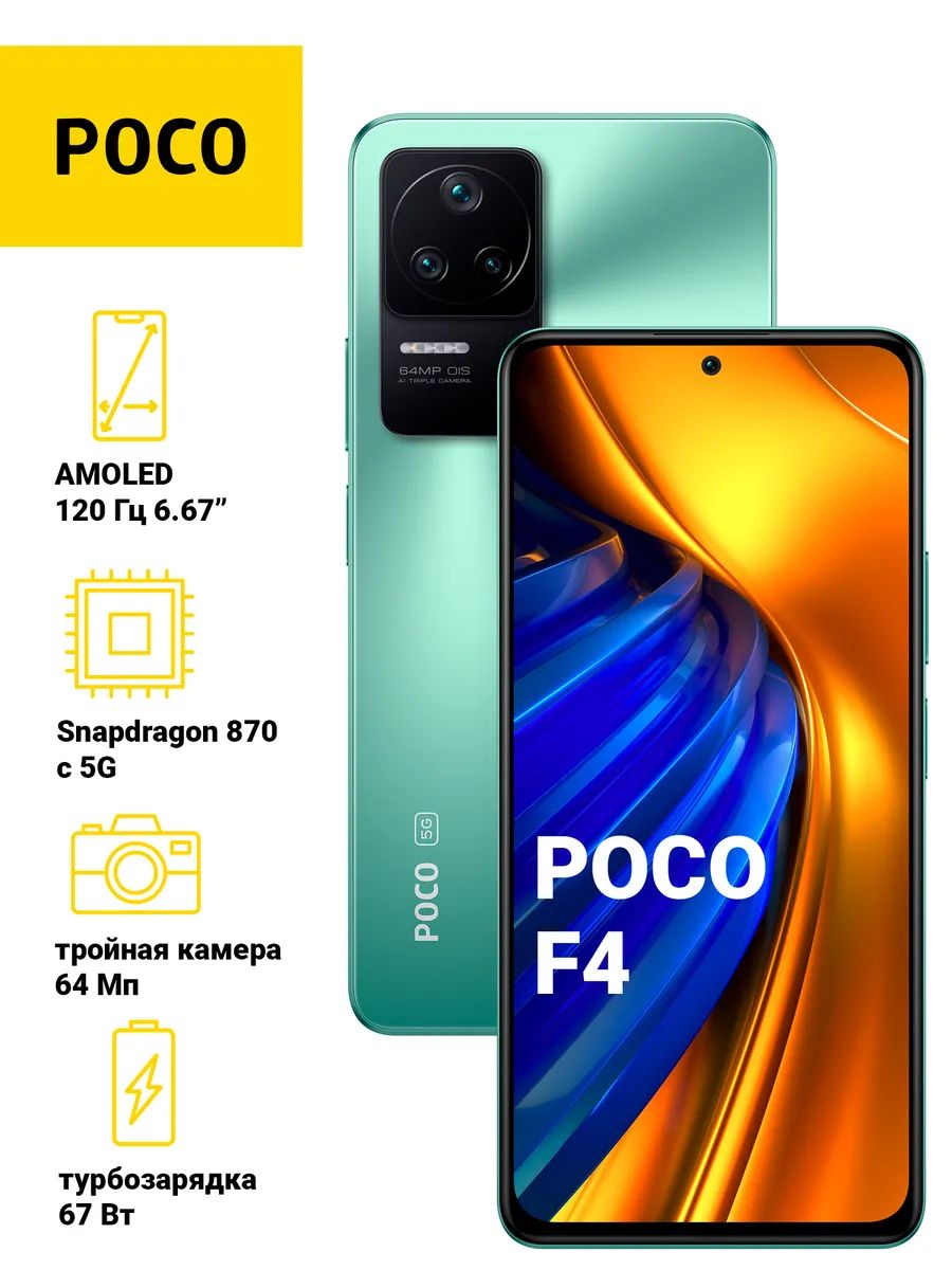 Смартфон POCO F4 6/128Gb Green (39748), купить в Москве, цены в  интернет-магазинах на Мегамаркет