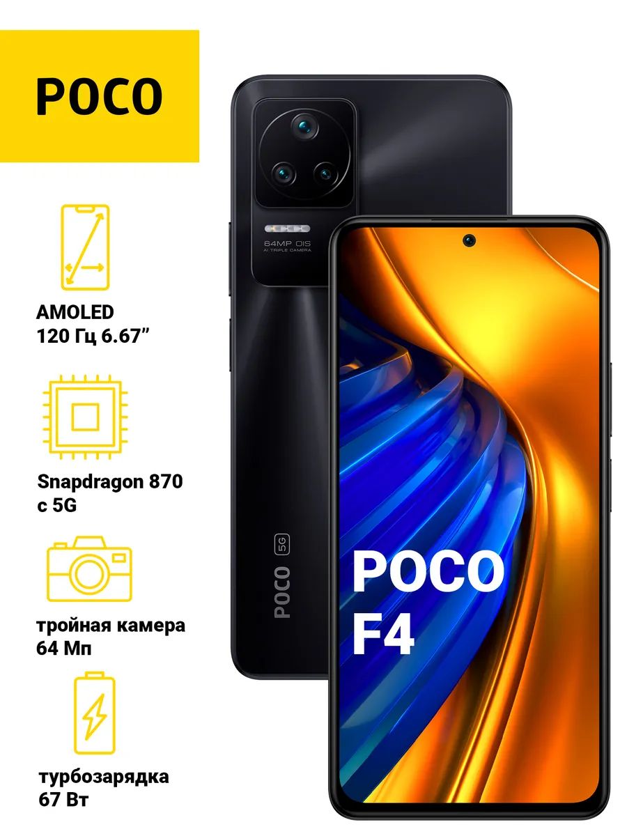 Смартфон POCO F4 6/128Gb Black (39772) - характеристики и описание на  Мегамаркет