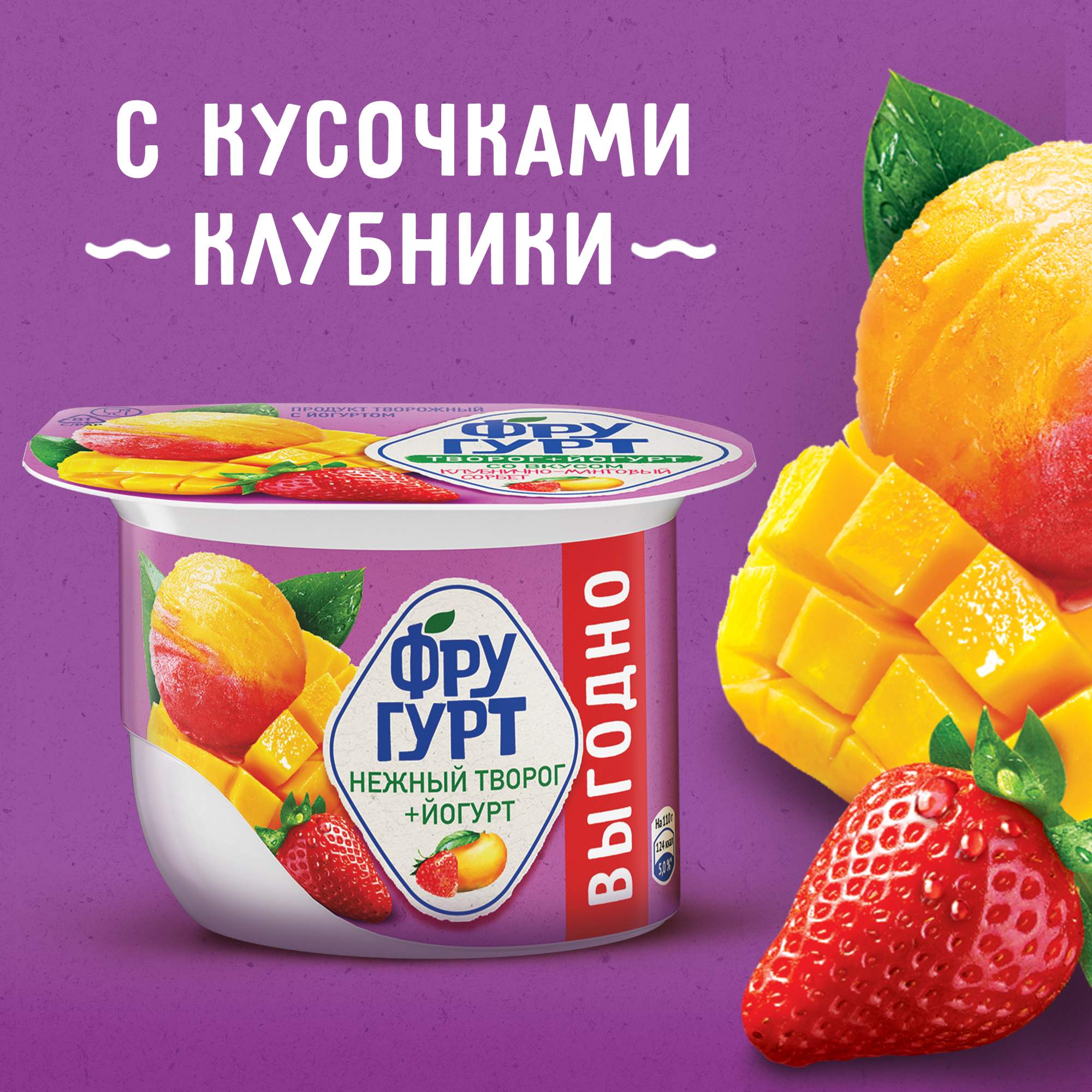 Отзывы - Творожный продукт мягкий Фругурт клубника-<b>манго</b> 4,5% 110 г.