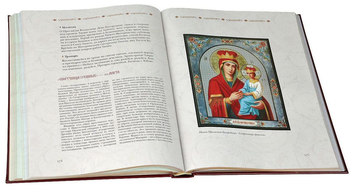 Книга Прокофьева. путь православного Христианина