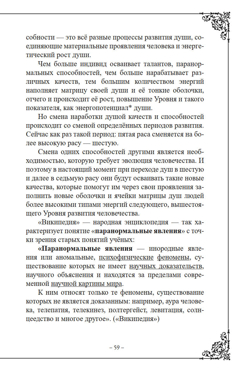 Паранормальные способности – купить в Москве, цены в интернет-магазинах на  Мегамаркет