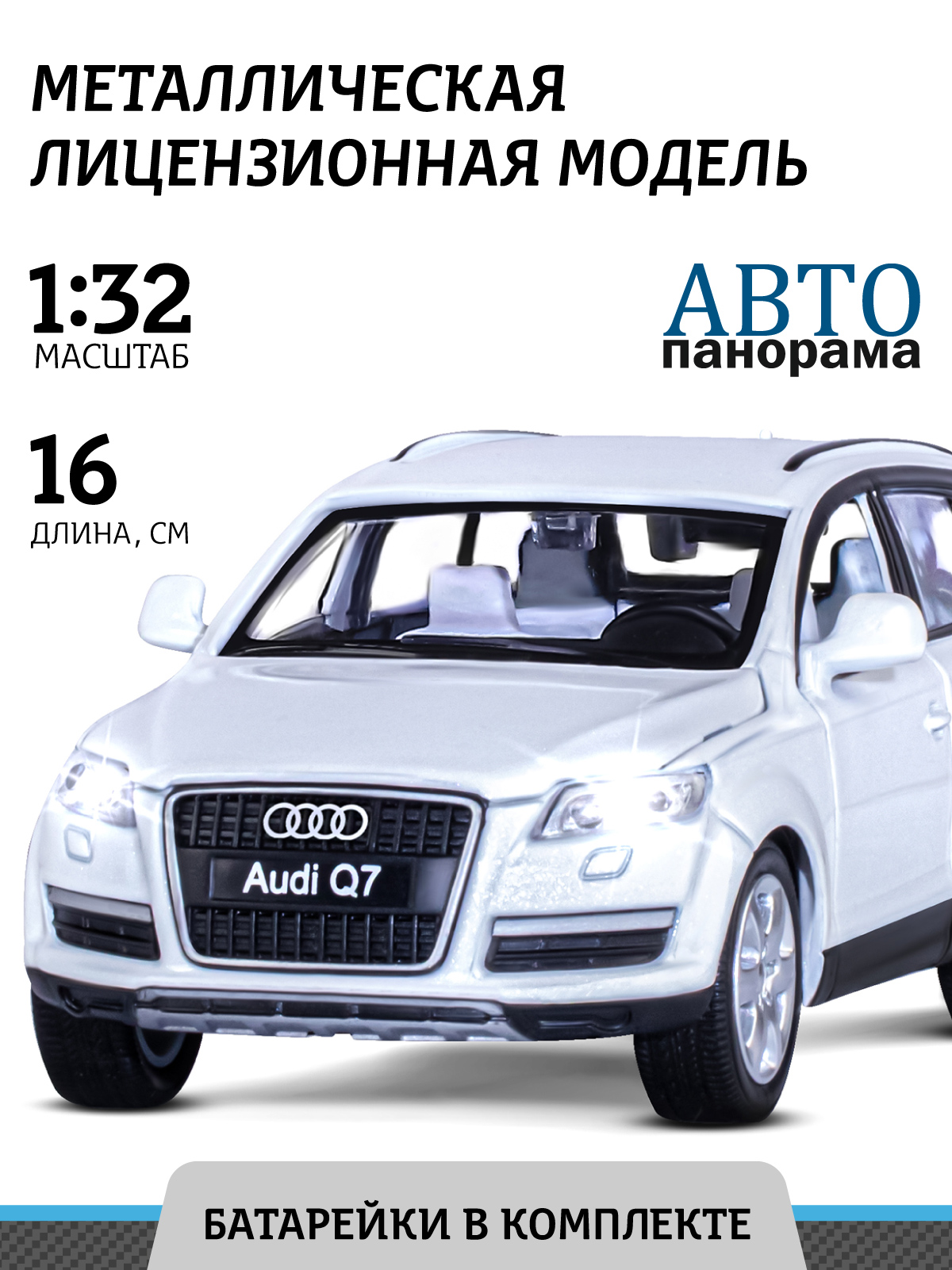 Машинка инерционная Автопанорама 1:32 Audi Q7, белый - купить в GAMEHOME 3,  цена на Мегамаркет