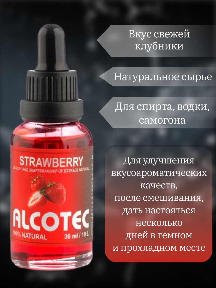 Эссенция Alcotec Strawberry (Клубника) 30 мл. – купить в Москве, цены в  интернет-магазинах на Мегамаркет