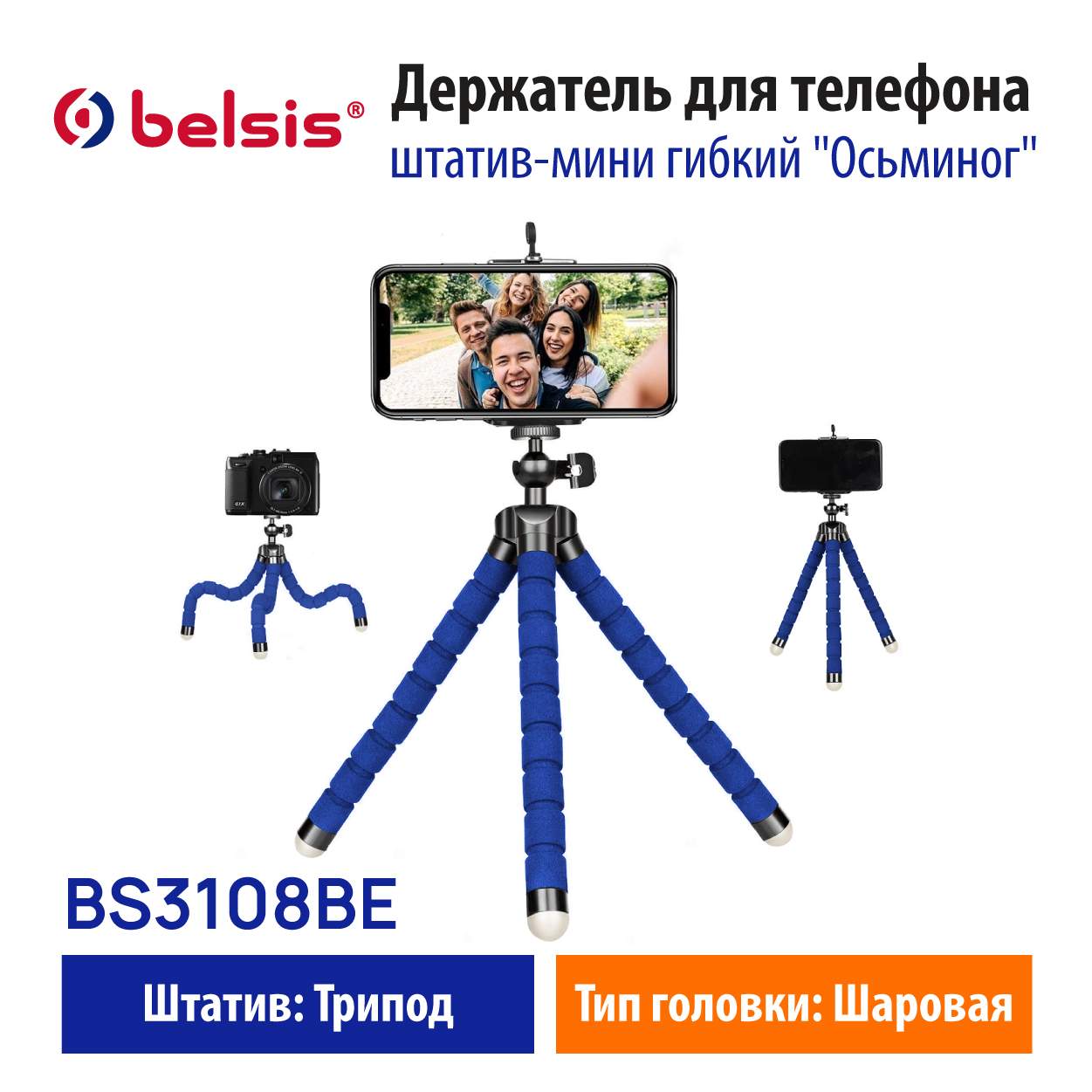 Держатель для телефона Belsis штатив-мини гибкий 