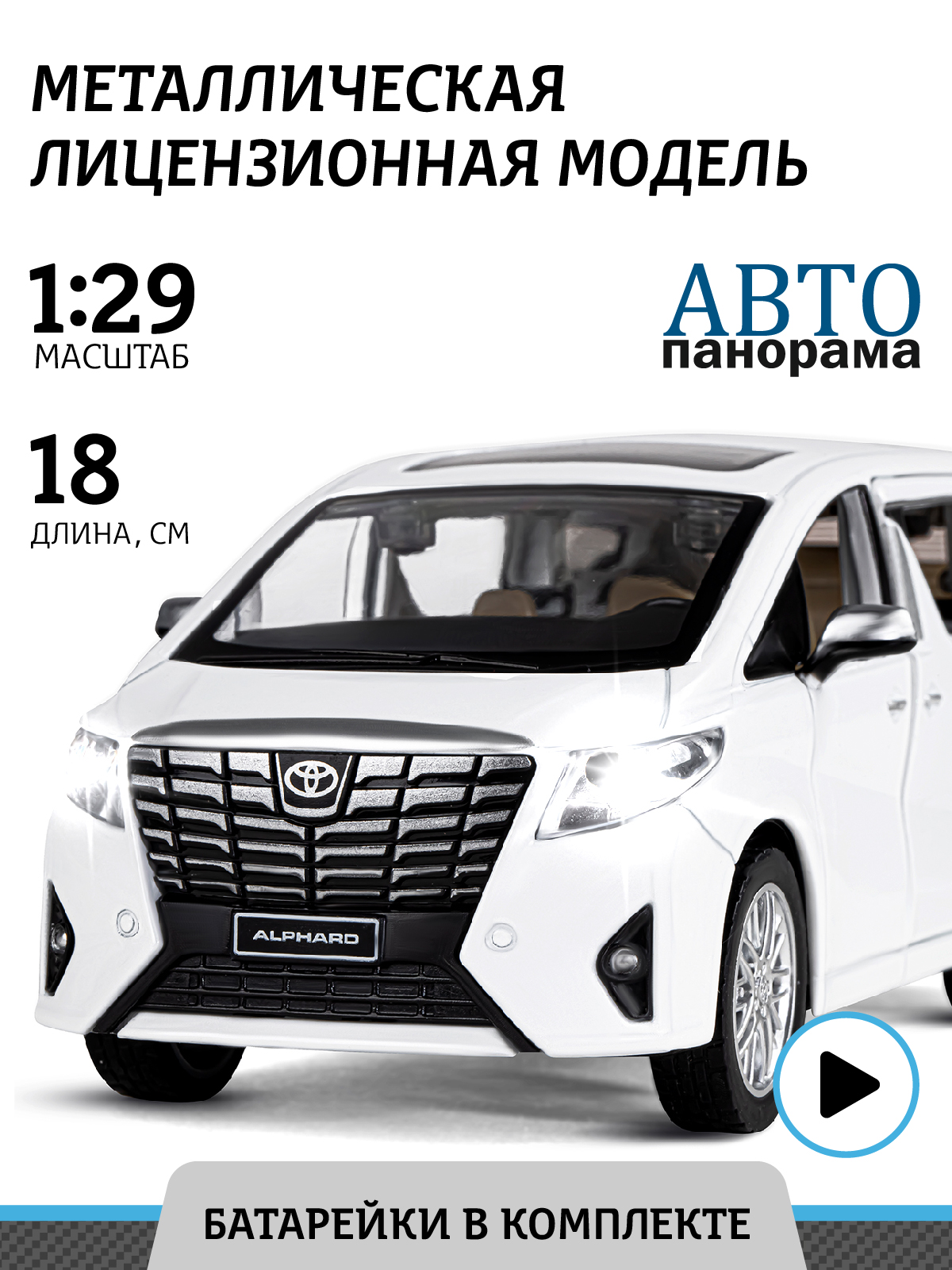 Отзывы о машинка инерционная Автопанорама 1:29 Alphard, белый - отзывы  покупателей на Мегамаркет | коллекционные модели JB1251333 - 600005040698