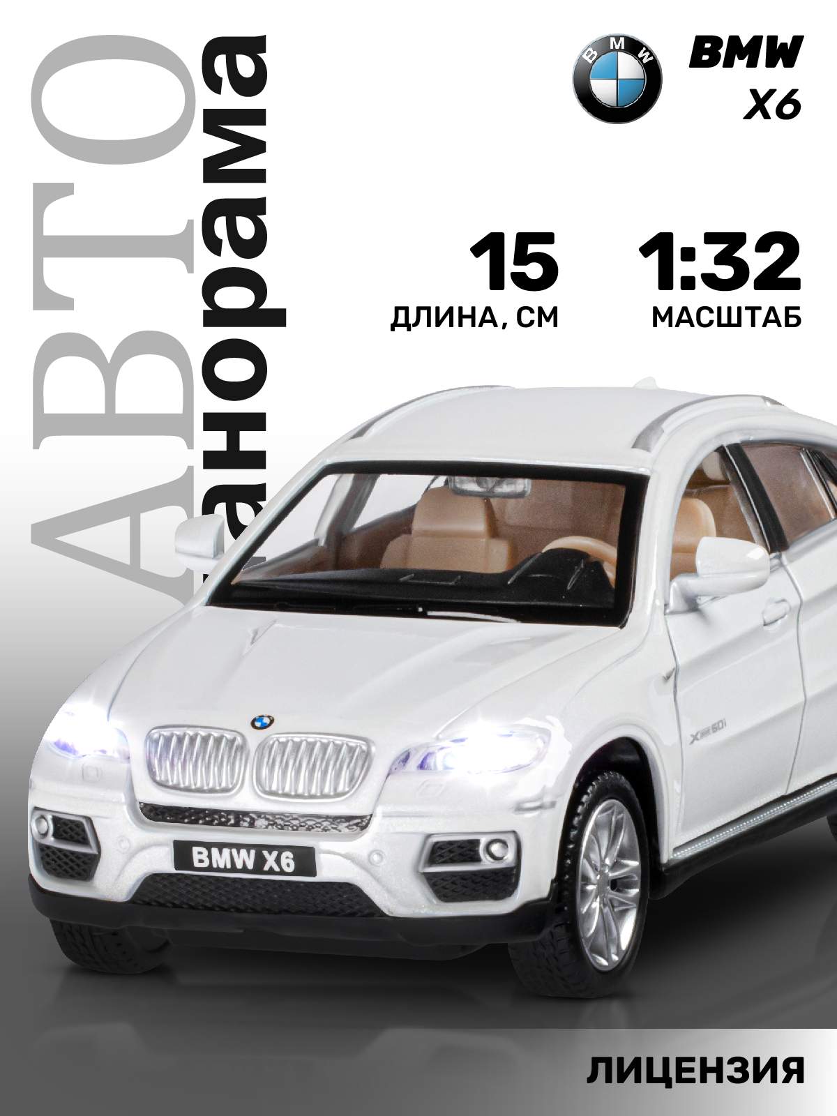 Машинка инерционная Автопанорама 1:32 BMW X6, белый - отзывы покупателей на  Мегамаркет