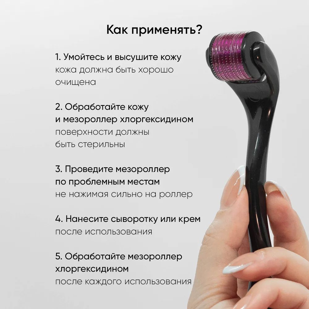 Мезороллер для кожи лица и тела / Массажер для лица / от шрамов / лифтинг эффект