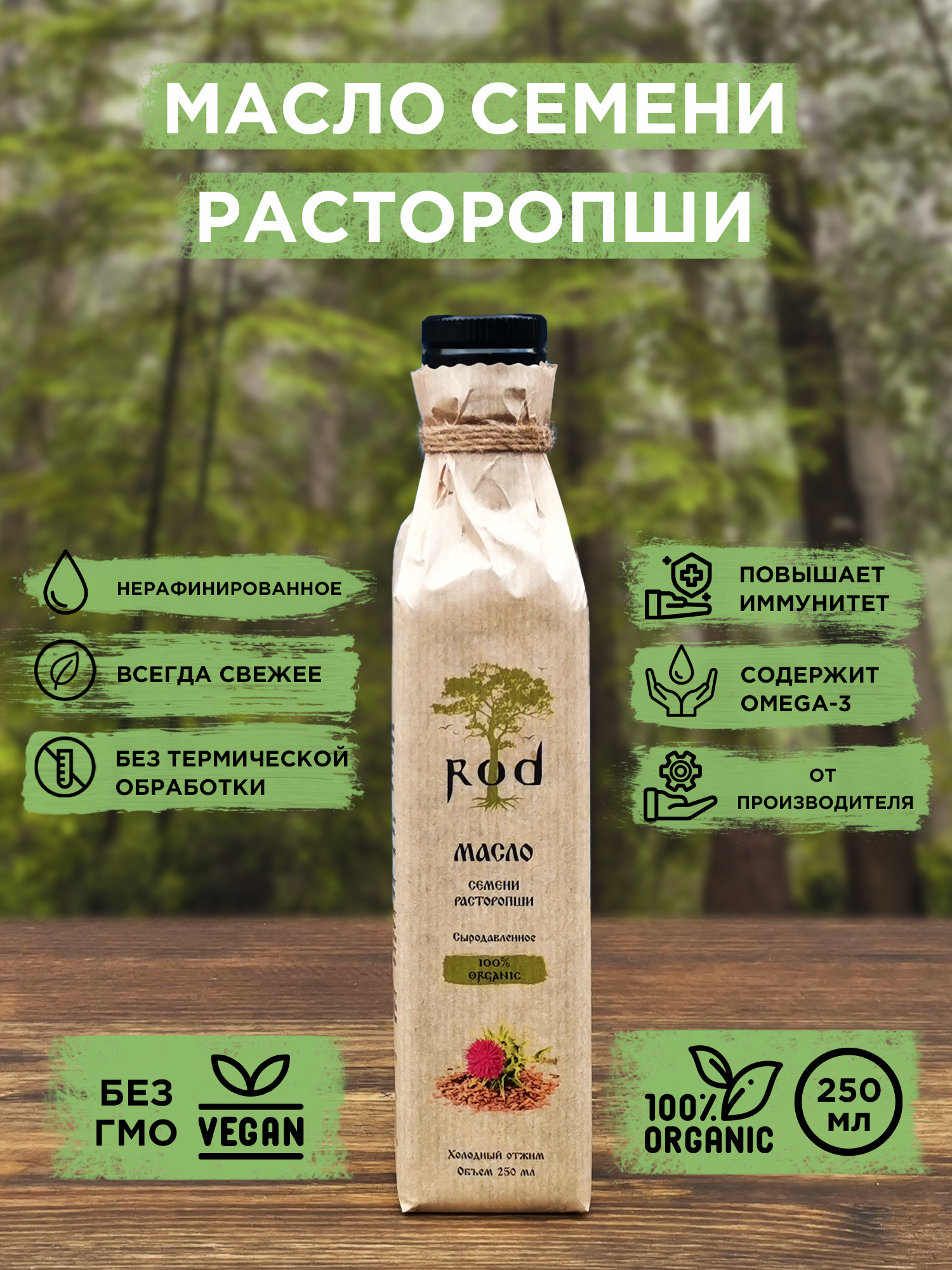 Масло Расторопши Сыродавленное Купить В Москве