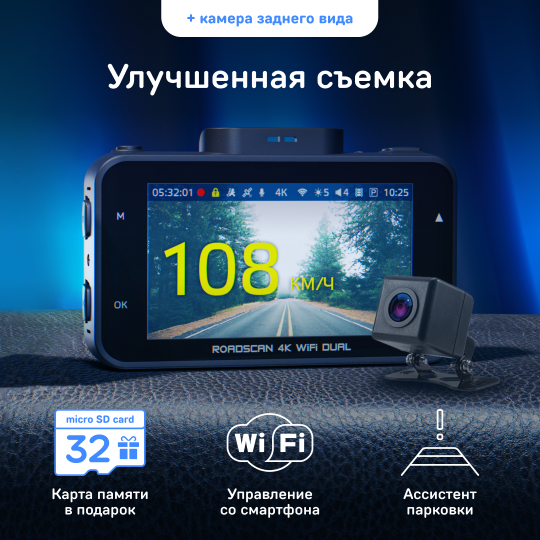 Видеорегистратор iBOX RoadScan 4K WiFi Dual с GPS/ГЛОНАСС + Камера заднего  вида FHD11 - купить в iBOX Official Store Казань, цена на Мегамаркет