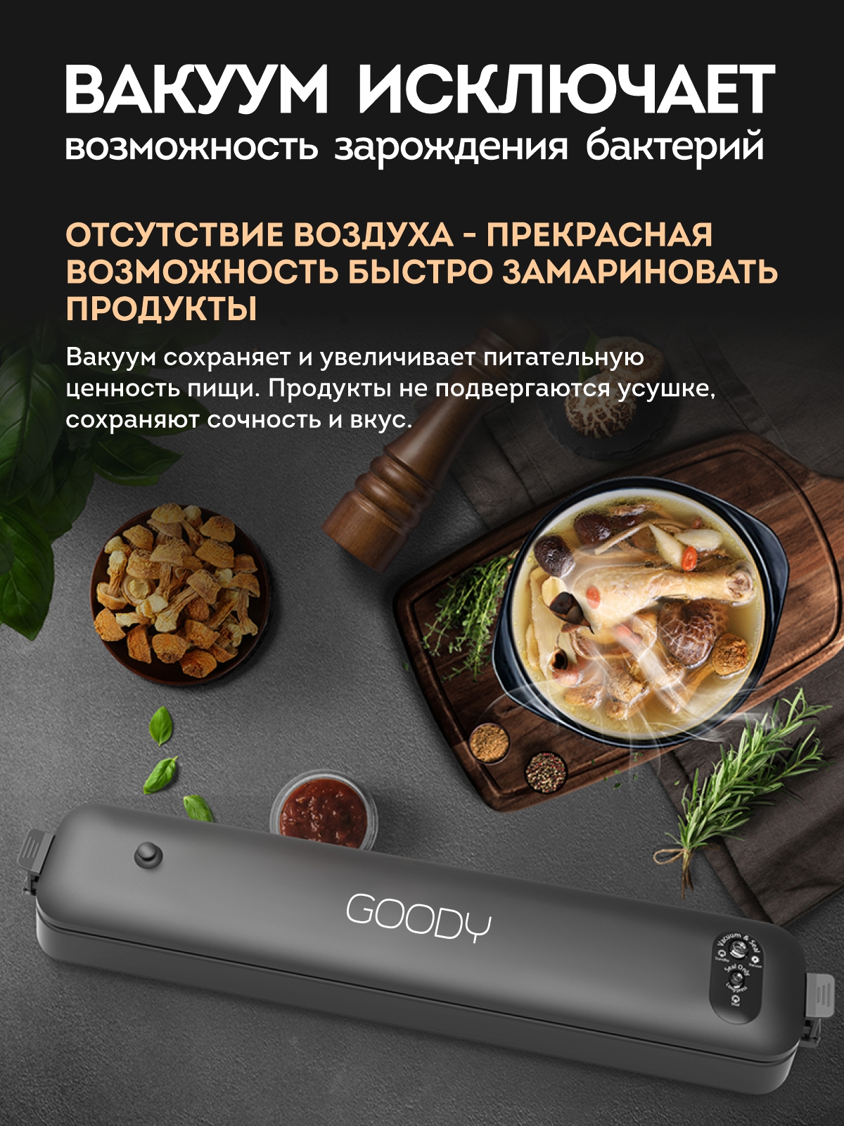 Вакуумный упаковщик Goody 21072564 черный – купить в Москве, цены в  интернет-магазинах на Мегамаркет